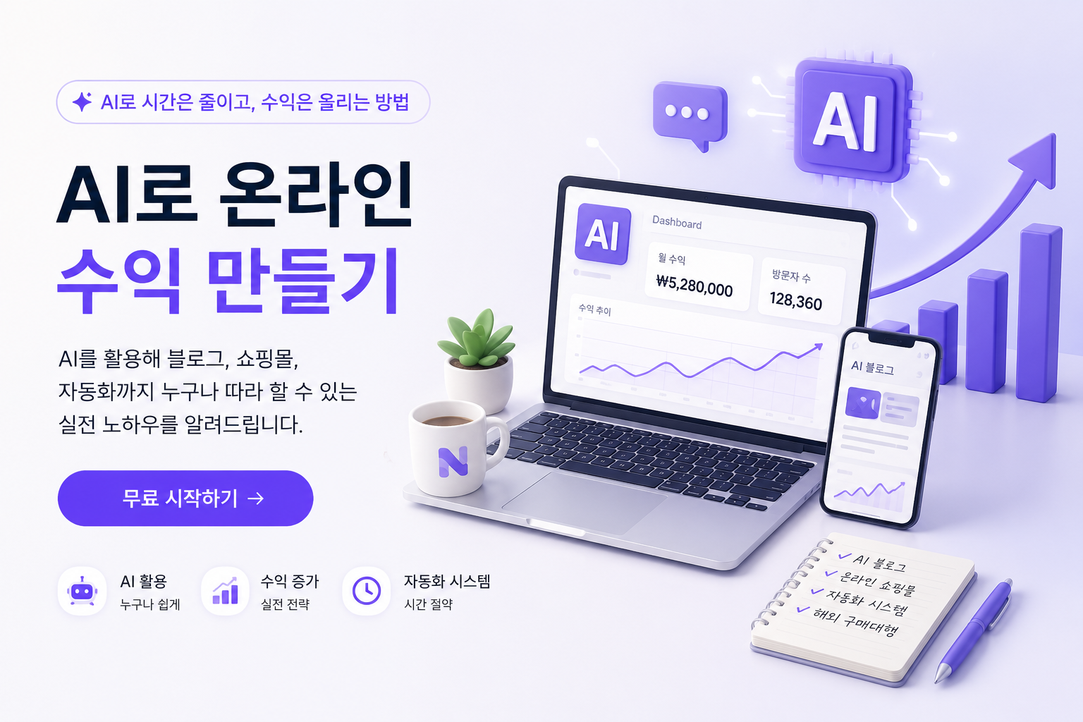 공식 자료와 비교표를 확인하는 디지털 작업 화면