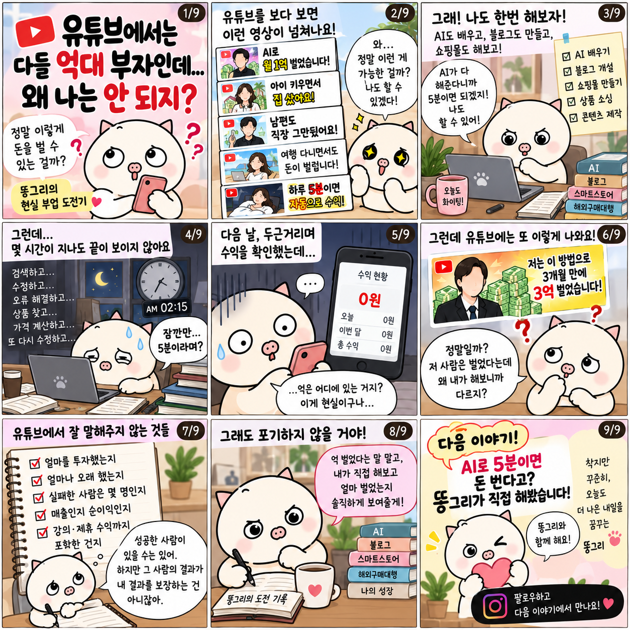수익 0원과 두 번의 심사 거절을 숨기지 않은 기록
